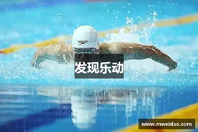 发现乐动